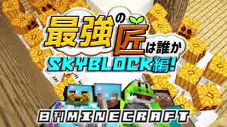 【日刊Minecraft】最強の匠は誰かスカイブロック編!絶望的センス4人衆がカオス実況！♯37【Skyblock3】