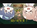 【Mutant Year Zero】ささらとつづみのエデンへごー！【CeVIO実況】第9回