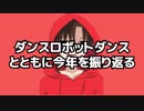 【歌ってみた】1年間ありがとうございました！