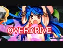 【実況】雑な四十路のOVER　DRIVE✿Part1