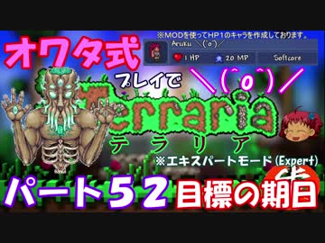 [ゆっくり実況]　オワタ式でTerraria パート５２　完？[Expert]