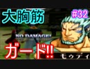 【実況】スマブラに蒼炎アイクが復帰するしアイクさんの生きざまを心に刻もうぜ【ファイアーエムブレム蒼炎の軌跡実況】part32
