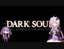 【DARK SOULS】魂を求めて～拾伍魂目『もしかしたら最終回』～