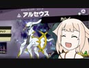 【スマブラSP】ONEちゃんのごり押しレジェンド攻略 その１３　対アルセウス【ONE実況】