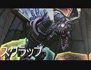 【遊戯王ADS】　スクラップ