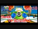 もう1つの星くずの物語！スーパーマリオギャラクシー2実況part10