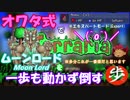 [Terraria]オワタ式でMoon Lordをとことん楽して撃破 [ゆっくり実況]