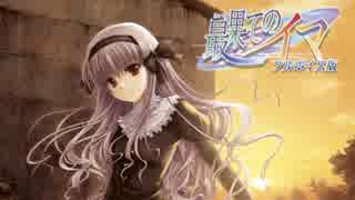 【実況】最果てのイマを妄想考察実況　Part181