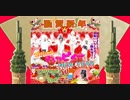 ゆく年くる年_すぅーちゃんの一年おまとめMOVIE