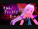 【アイドル部MMD】 カルロ・ピノできゅん！ヴァンパイアガール