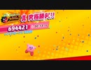 フレンズいっぱい大冒険！『星のカービィ スターアライズ』アナザーディメンションヒーローズ編 実況プレイpart11(終)