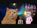 [Dead by Daylight]結月ゆかりとでっどばいその11[ゆっくり&結月ゆかり実況]