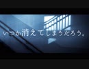 いつか消えてしまうだろう。 / feat.IA