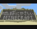 【ゆっくり】地球にやさしいMinecraft Part 8