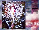 【実況】霊夢と行く！スペカ取得の旅　～星蓮船編～　＃４