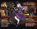 闇に煌く禁術　プシュケ未出撃【千年戦争アイギス ケラ王子】