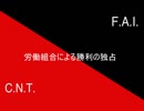 無政府主義歌『人民の子供』（和訳歌詞）