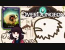 【VOICEROID実況】きりたんがOverdungeonやるだけ:黄金のひづめ編