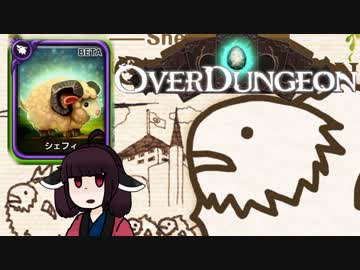 【VOICEROID実況】きりたんがOverdungeonやるだけ:黄金のひづめ編