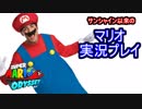 【マリオオデッセイ】サンシャイン以来のマリオに挑戦するよ 18【実況】