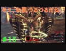 【実況】神サマいただきます。　15皿目　【GE3】
