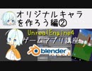 【ゆっくり解説】ゲームアプリ開発講座【UE4】（敵キャラ作成②）