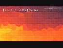 【実卓CoC】エレベーターの恐怖④：最終回【刀剣乱舞】