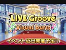 2019/01/01～　イベント「LIVE Groove Visual burst」/ ピンクチェックスクール「Palette」