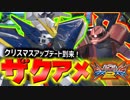 #15【EXVS2】アプデで何もされなかったザクアメで尉官を駆け抜ける！【実況】