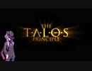 【The Talos Principle】塵で出来た少女 Part.5