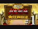 姉弟ふたりで新年は•̀.̫•́✧SFC『人生劇場-大江戸日記-』（毎日投稿）＃１
