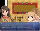 やよいと伊織が主役のＲＰＧを作ってみたpart81