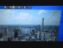 12：28 p.m. on Sept. 16, 2014　緊急地震速報（関東）NHK