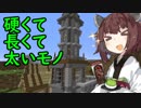 【マインクラフト】きりたんの豆腐増築大作戦！part４【VOICEROID実況】