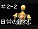【実況】とある記憶喪失者と聖杯戦争【Fate/EXTRA】2日目 part2