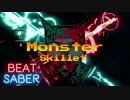 【BeatSaber】 Monster【フルコン】とんす