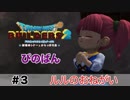 【ドラクエビルダーズ２】ルルのおねがい #3 （ボイス化）【ゆっくり実況】
