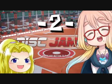 【DiscJam】スタジアムのそら：ふわり【VOICEROID・ゆっくり実況】