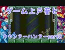 [ロックマンX2]ゲーム上戸葵とカウンターハンター part2[VOICEROID]