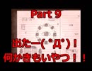くずな元カノと今カノが会って話したらしい…　【真夜中の人形使い】 Part 9