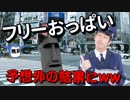 YouTuberだから渋谷でフリーおっぱいしまーすｗ【半熟UFO】