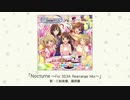 【楽曲試聴】「Nocturne 〜For SS3A Rearrange Mix〜」(歌：三船美優、藤原肇)