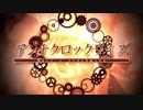 【オリジナルMV】アンチクロックワイズ　verがぶりをんぬ【歌ってみました】