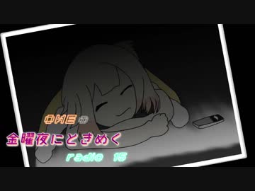 OИEの金曜夜にときめくradio #15【CeVIOラジオ】
