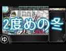 【艦これ】冬イベ2019 邀撃！ブイン防衛作戦 E-1甲【ゆっくり実況】
