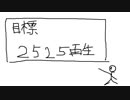 ニコニコ動画で2525再生するまで毎日投稿part16【目標を語ろう】【ポケモンUSM】