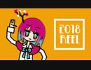 2018 Reel Swing!!【3分で今年を振り返る（来年投稿予定動画を含む）】