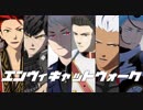 【ジャンル混合MMD】エンヴィキャットウォーク