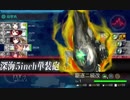 【艦これ】DD提督と艦娘の航海日誌 Part23【2019冬イベE-1甲輸送】
