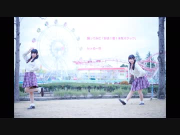 【るーな】　好き！雪！本気マジック　踊ってみた